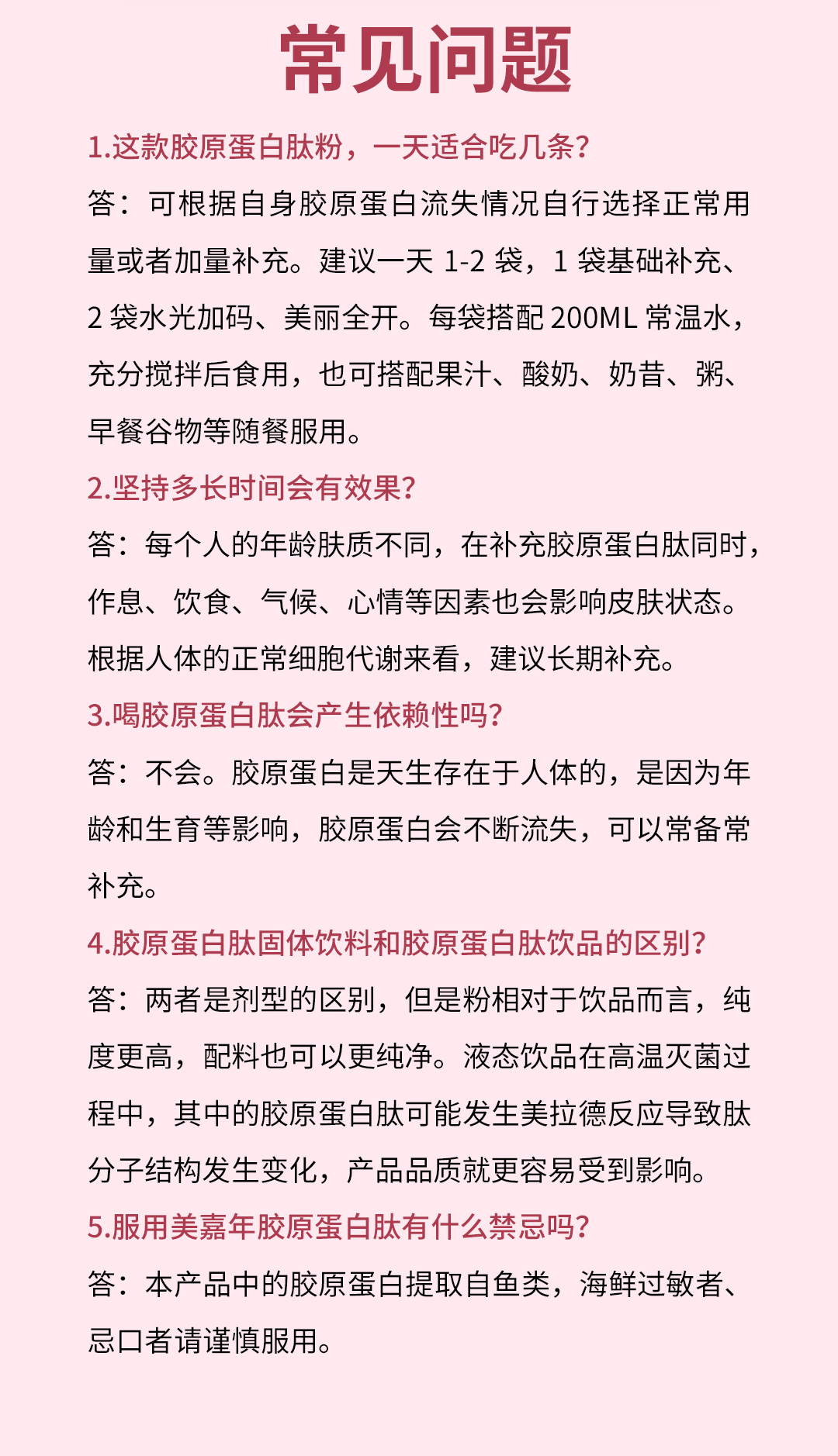 美嘉年胶原蛋白肽